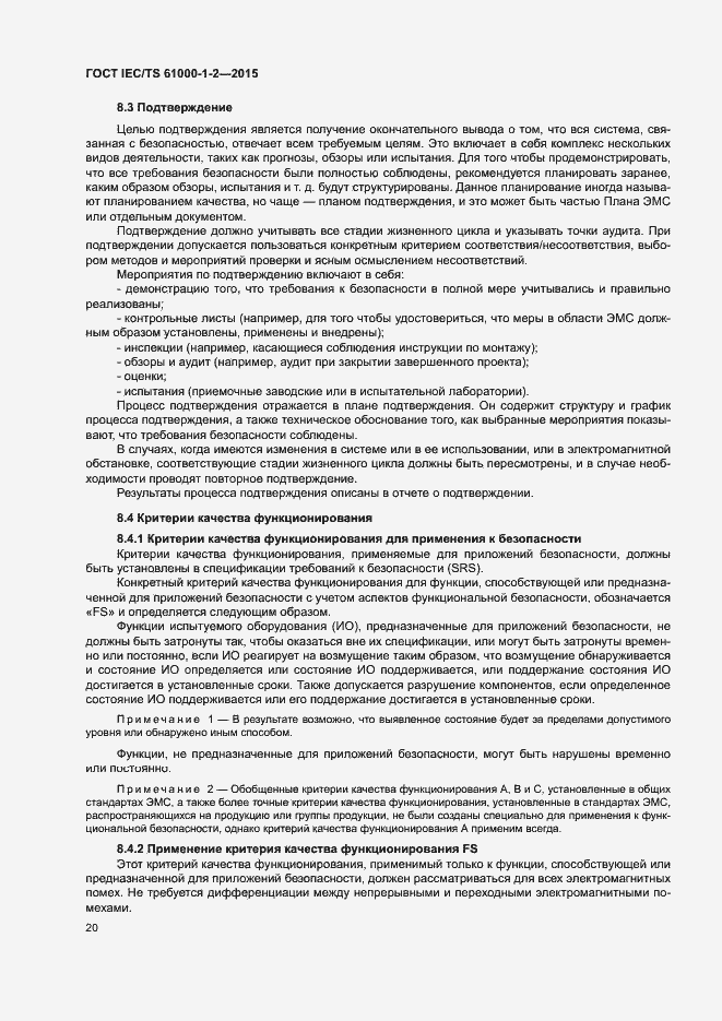 Страница 27 ГОСТ IEC/TS 61000-1-2-2015