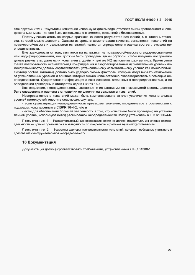 Страница 34 ГОСТ IEC/TS 61000-1-2-2015