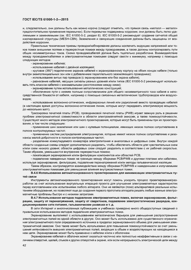 Страница 49 ГОСТ IEC/TS 61000-1-2-2015