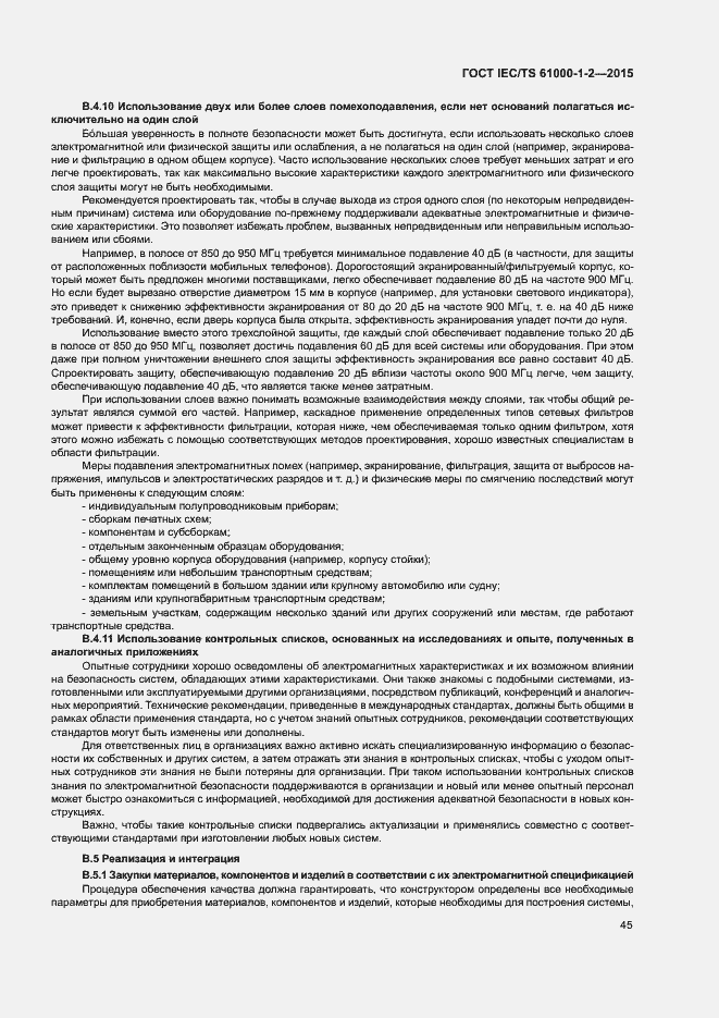 Страница 52 ГОСТ IEC/TS 61000-1-2-2015