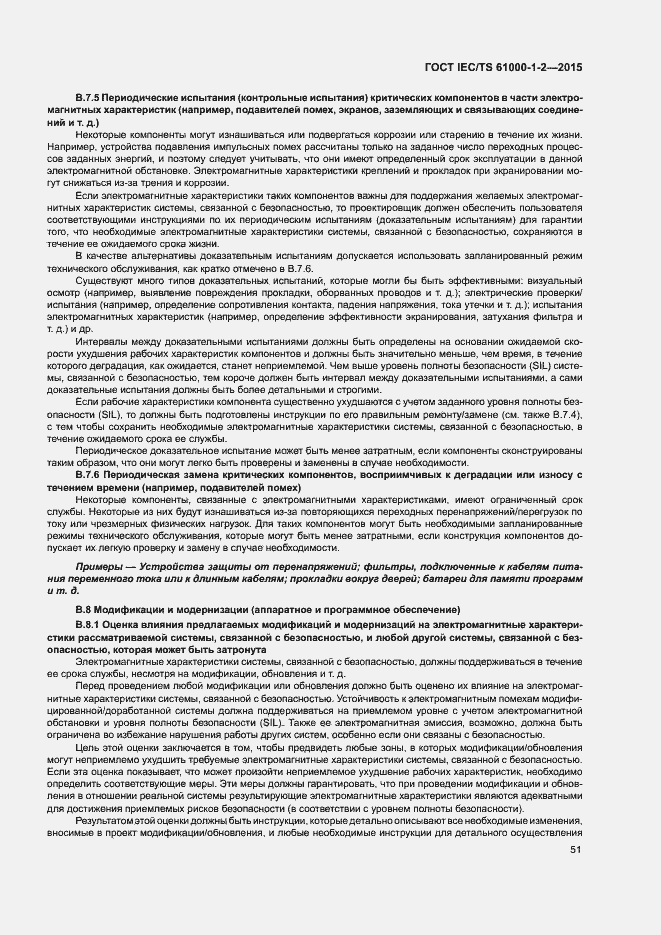 Страница 58 ГОСТ IEC/TS 61000-1-2-2015