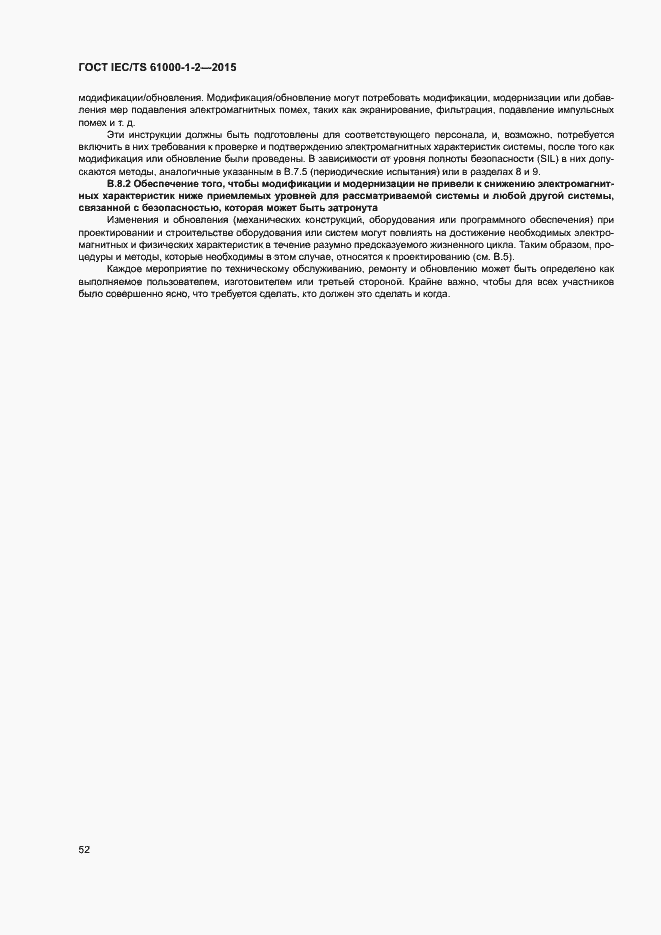 Страница 59 ГОСТ IEC/TS 61000-1-2-2015