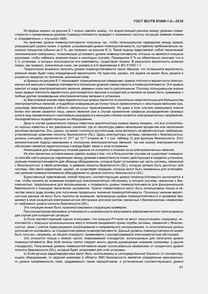 Страница 68 ГОСТ IEC/TS 61000-1-2-2015