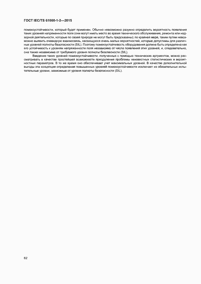 Страница 69 ГОСТ IEC/TS 61000-1-2-2015