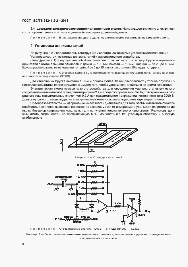 Страница 7 ГОСТ IEC/TS 61241-2-2-2011