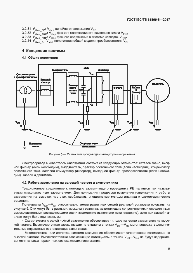 Страница 10 ГОСТ IEC/TS 61800-8-2017