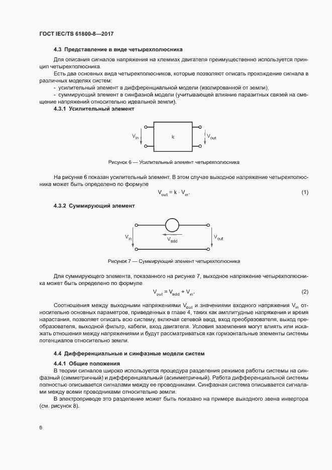 Страница 11 ГОСТ IEC/TS 61800-8-2017