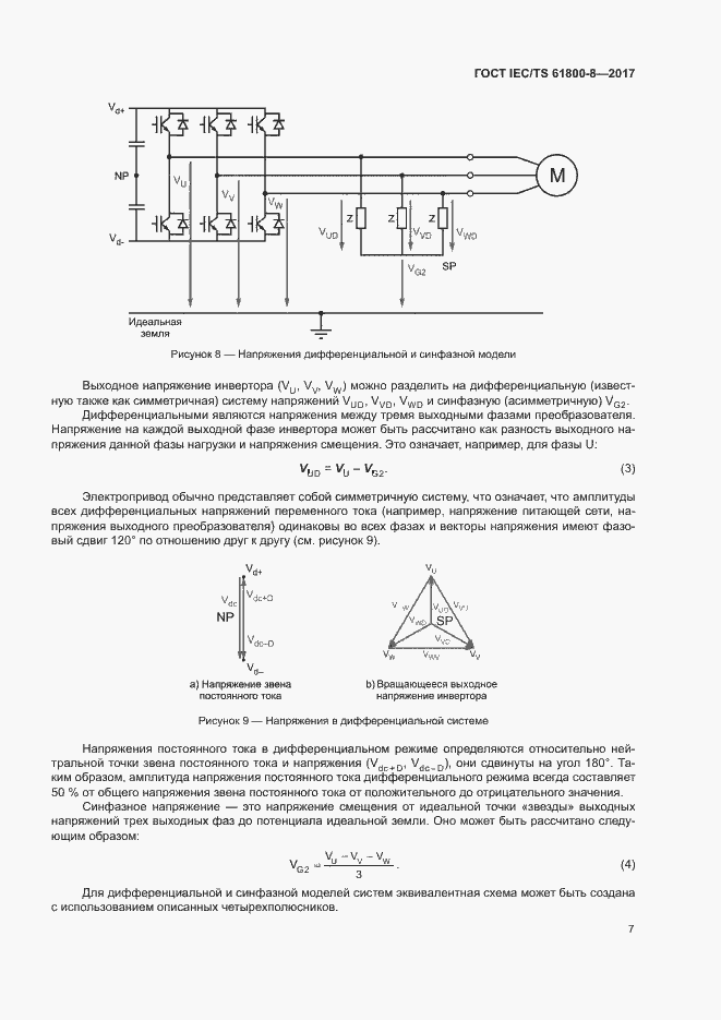 Страница 12 ГОСТ IEC/TS 61800-8-2017
