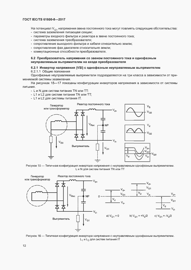 Страница 17 ГОСТ IEC/TS 61800-8-2017