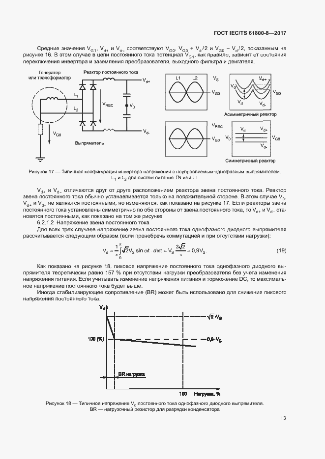 Страница 18 ГОСТ IEC/TS 61800-8-2017