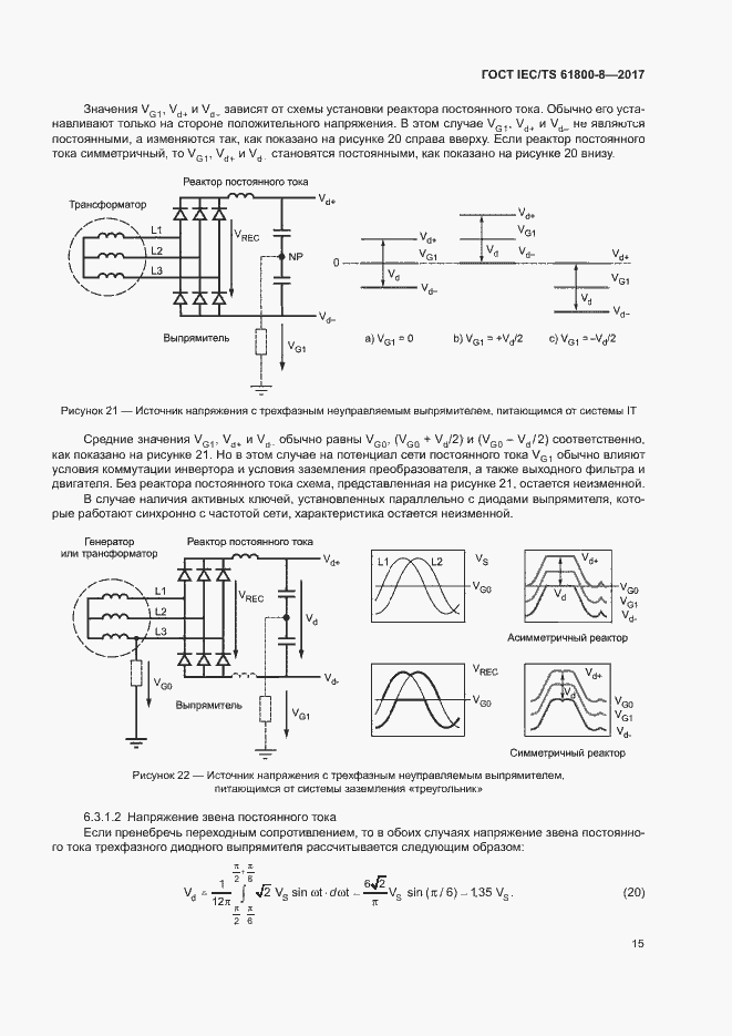 Страница 20 ГОСТ IEC/TS 61800-8-2017