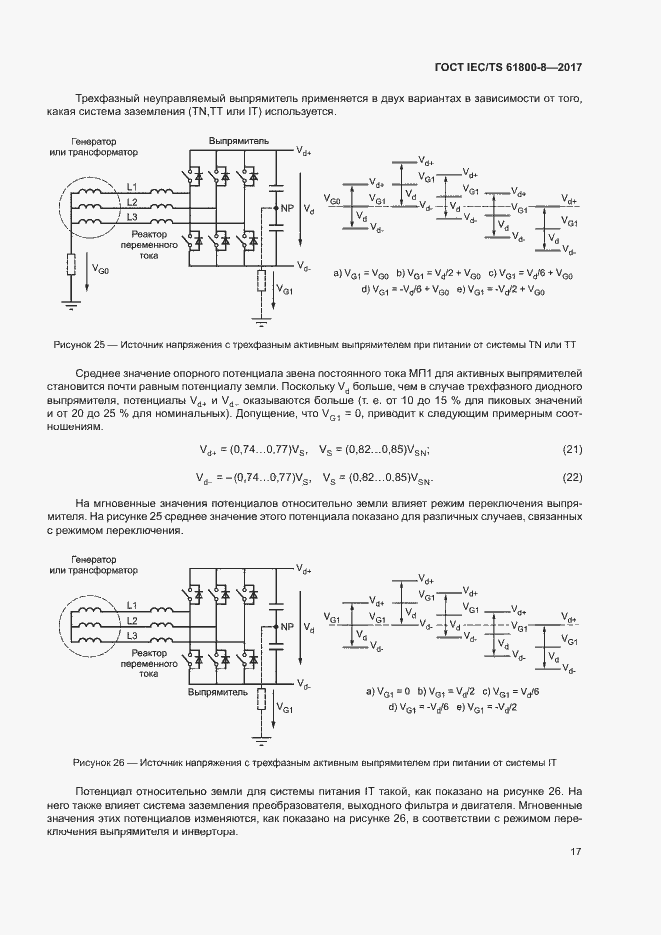 Страница 22 ГОСТ IEC/TS 61800-8-2017