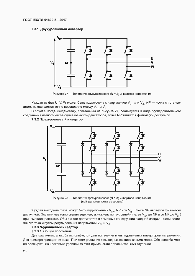 Страница 25 ГОСТ IEC/TS 61800-8-2017