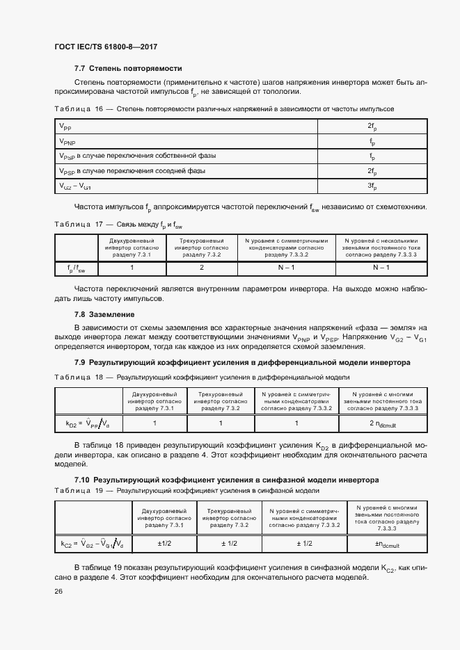 Страница 31 ГОСТ IEC/TS 61800-8-2017