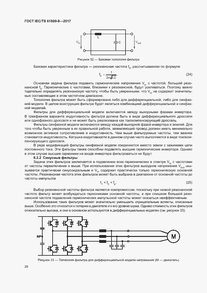 Страница 33 ГОСТ IEC/TS 61800-8-2017
