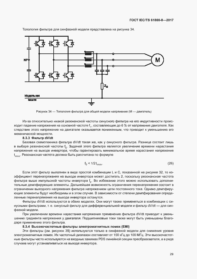 Страница 34 ГОСТ IEC/TS 61800-8-2017