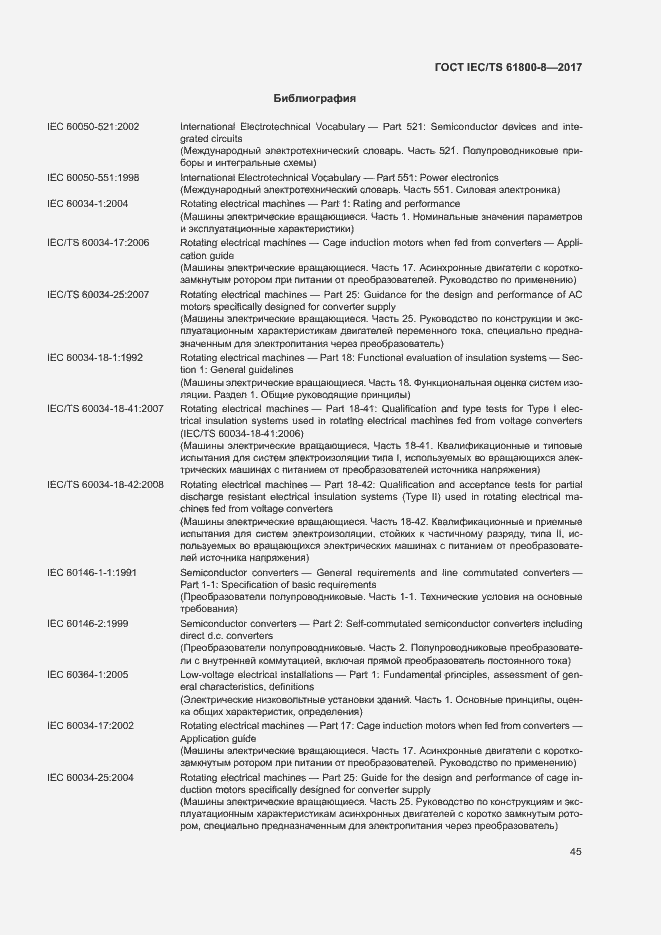 Страница 50 ГОСТ IEC/TS 61800-8-2017
