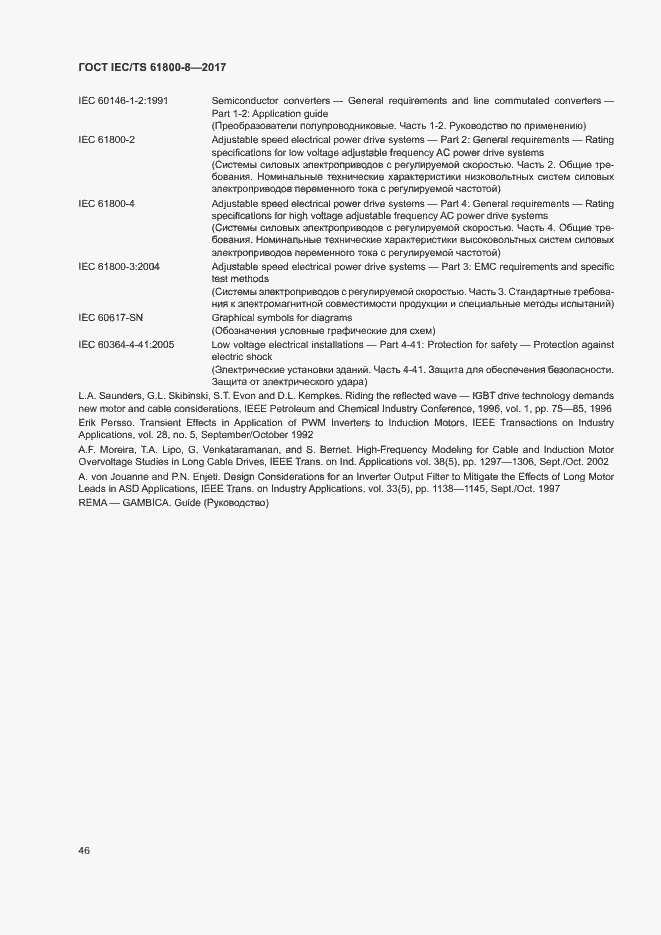 Страница 51 ГОСТ IEC/TS 61800-8-2017