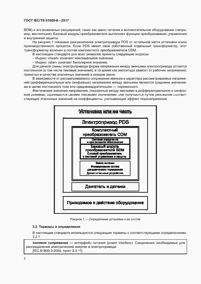 Страница 7 ГОСТ IEC/TS 61800-8-2017