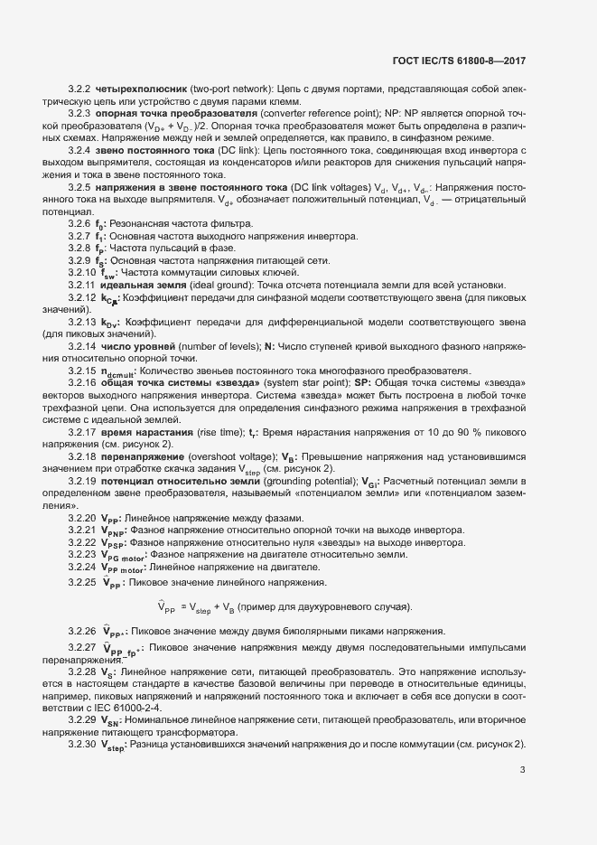 Страница 8 ГОСТ IEC/TS 61800-8-2017