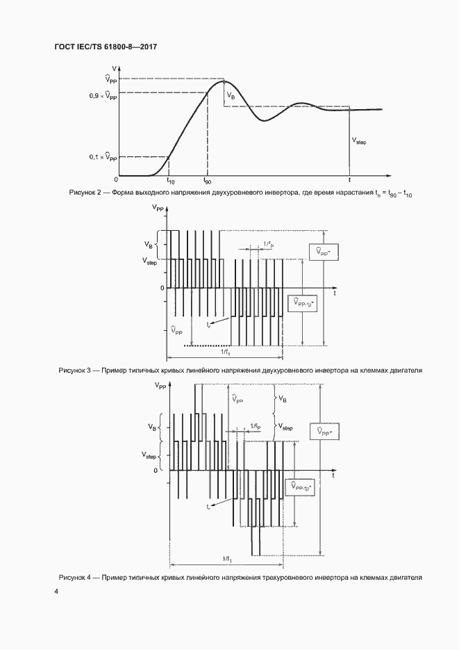 Страница 9 ГОСТ IEC/TS 61800-8-2017