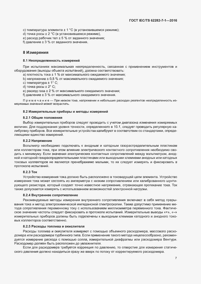Страница 13 ГОСТ IEC/TS 62282-7-1-2016