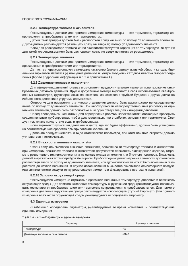 Страница 14 ГОСТ IEC/TS 62282-7-1-2016