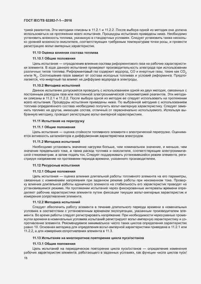 Страница 22 ГОСТ IEC/TS 62282-7-1-2016