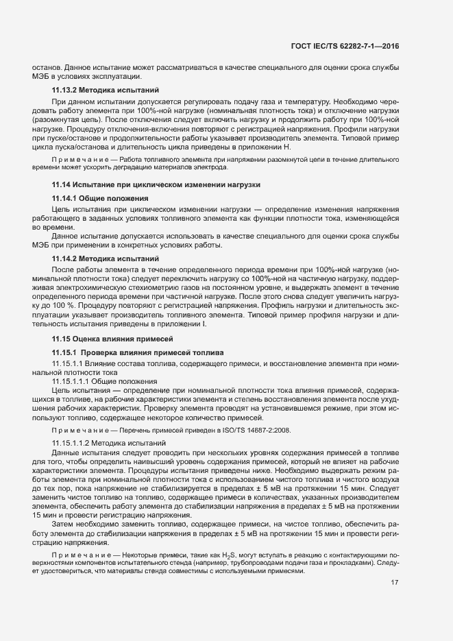 Страница 23 ГОСТ IEC/TS 62282-7-1-2016