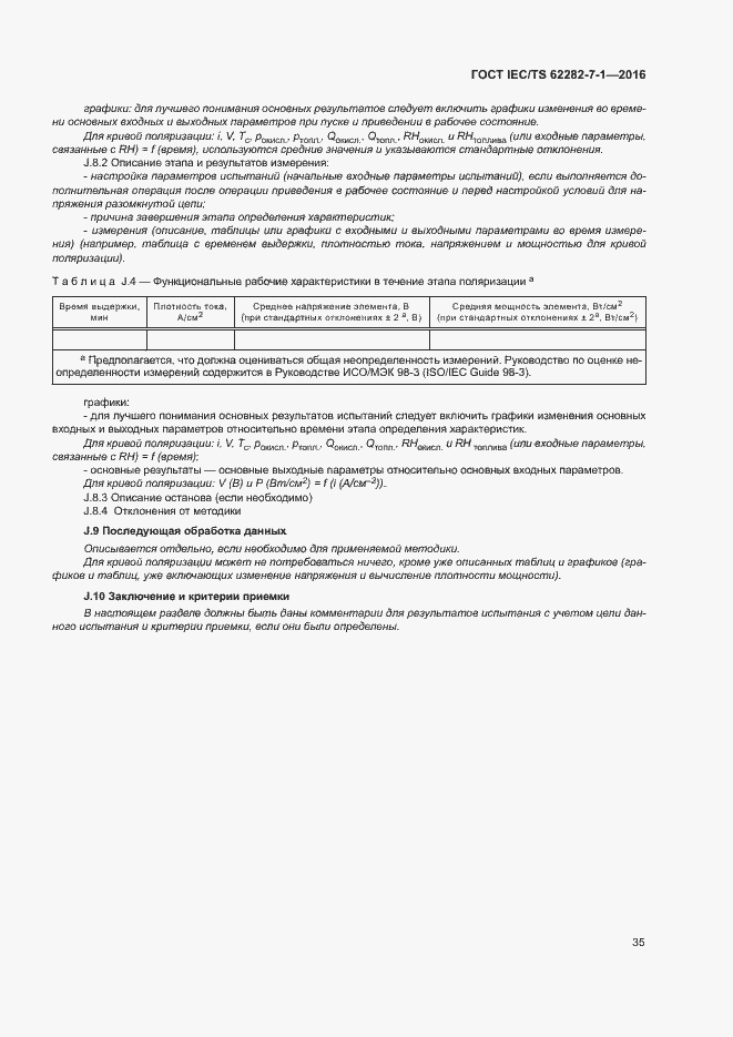 Страница 41 ГОСТ IEC/TS 62282-7-1-2016