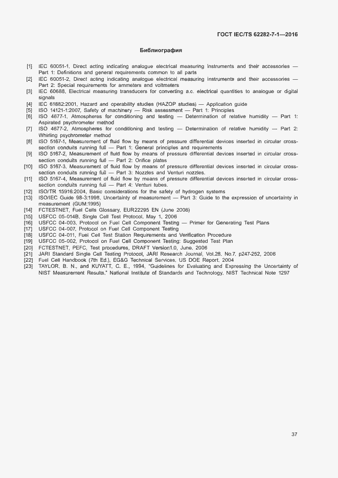 Страница 43 ГОСТ IEC/TS 62282-7-1-2016