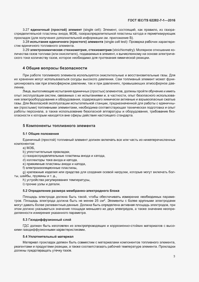Страница 9 ГОСТ IEC/TS 62282-7-1-2016