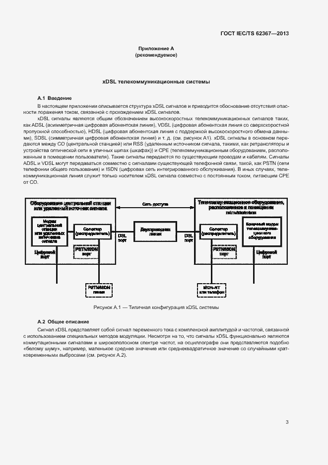 Страница 10 ГОСТ IEC/TS 62367-2013