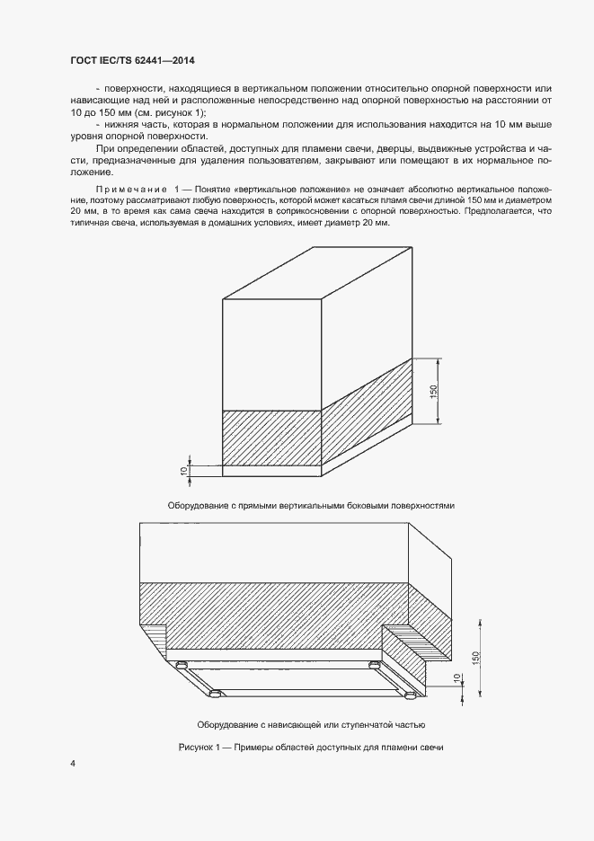 Страница 9 ГОСТ IEC/TS 62441-2014