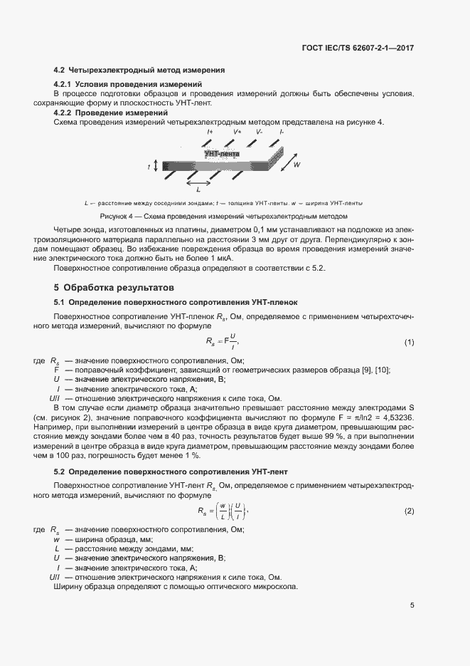 Страница 10 ГОСТ IEC/TS 62607-2-1-2017