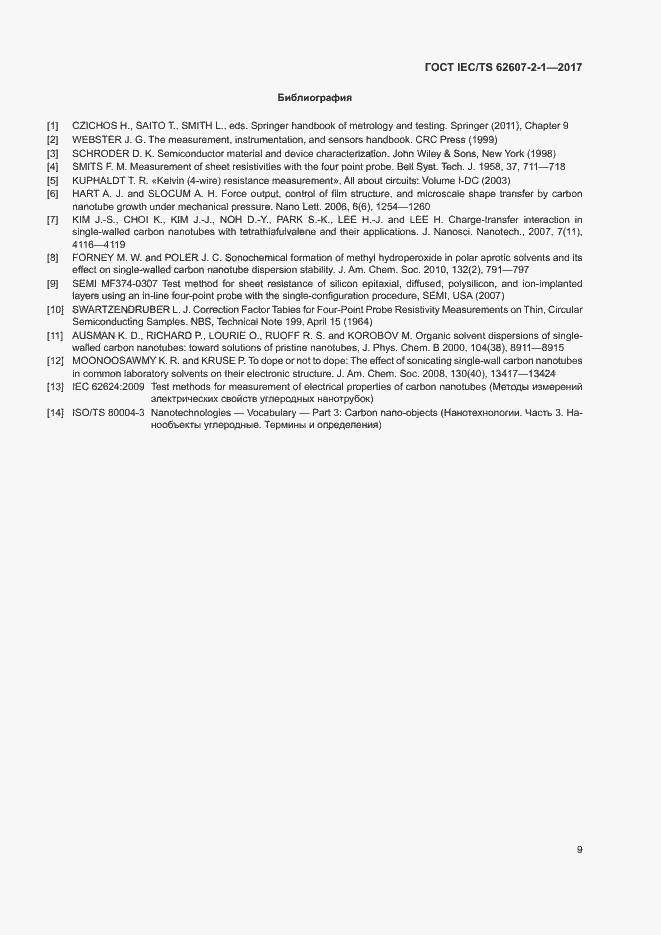Страница 14 ГОСТ IEC/TS 62607-2-1-2017