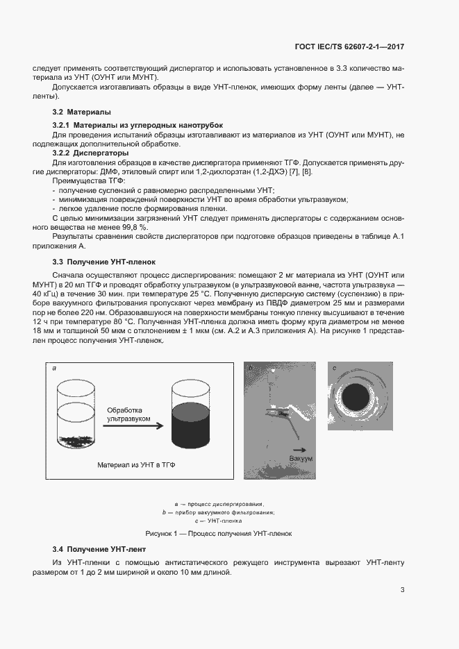 Страница 8 ГОСТ IEC/TS 62607-2-1-2017
