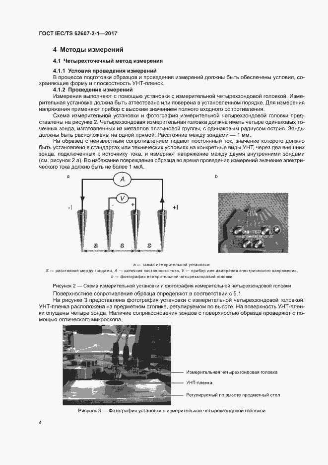 Страница 9 ГОСТ IEC/TS 62607-2-1-2017