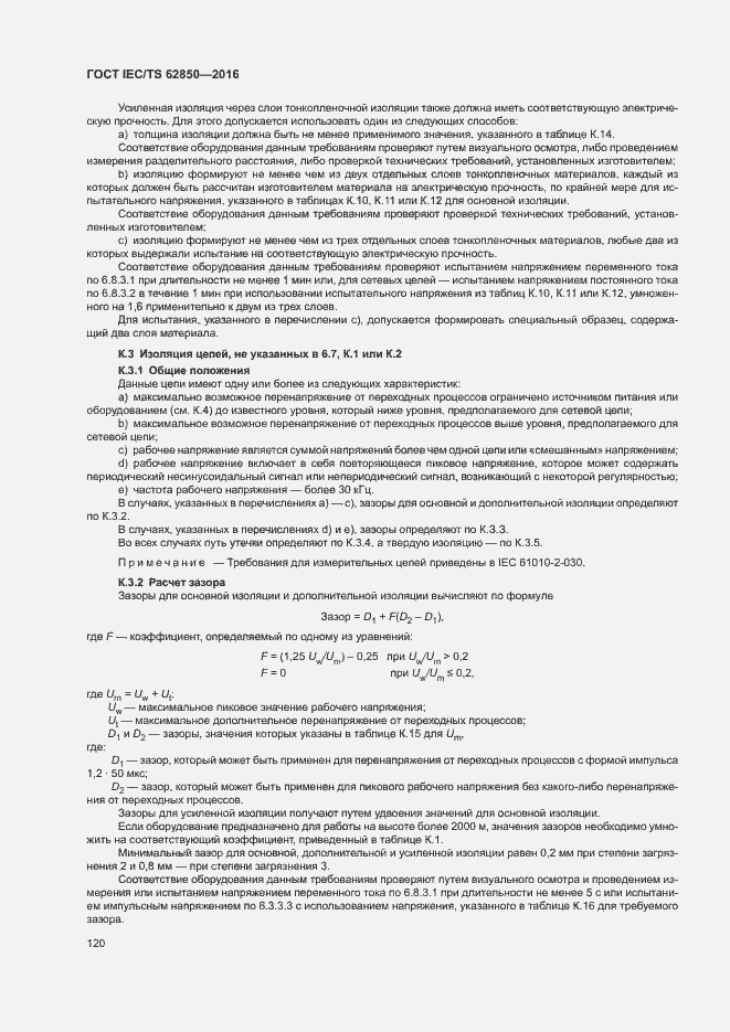 Страница 128 ГОСТ IEC/TS 62850-2016