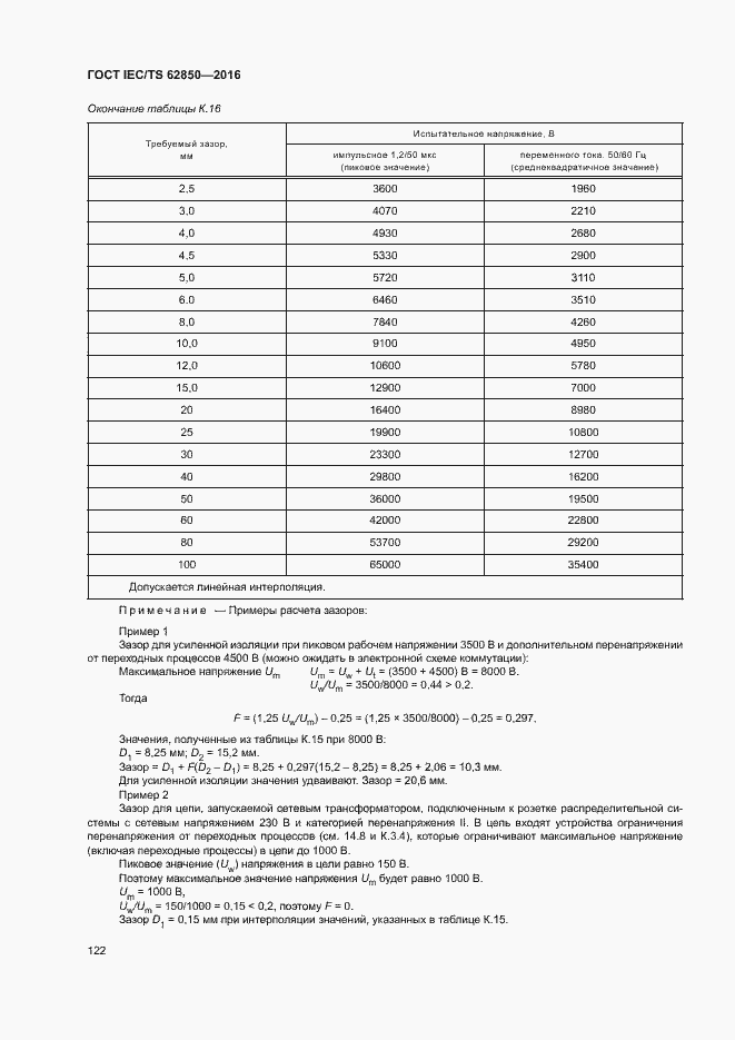 Страница 130 ГОСТ IEC/TS 62850-2016