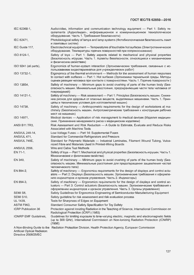 Страница 135 ГОСТ IEC/TS 62850-2016