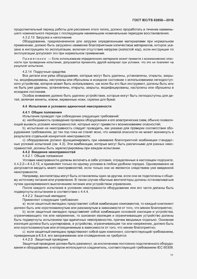 Страница 19 ГОСТ IEC/TS 62850-2016