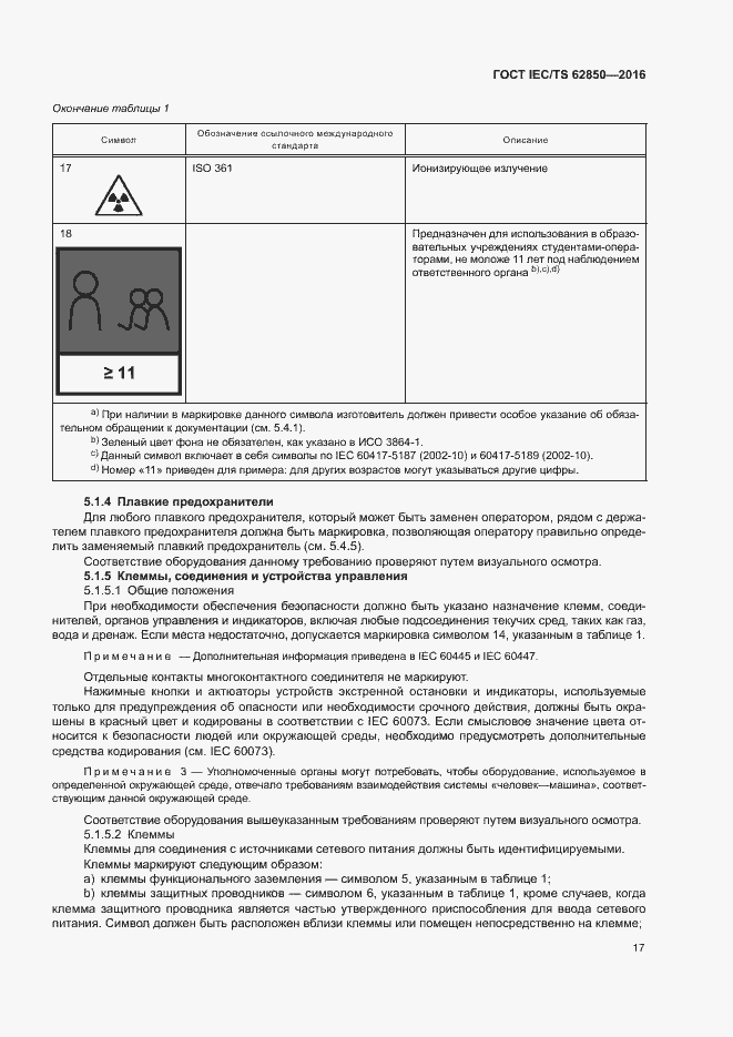 Страница 25 ГОСТ IEC/TS 62850-2016