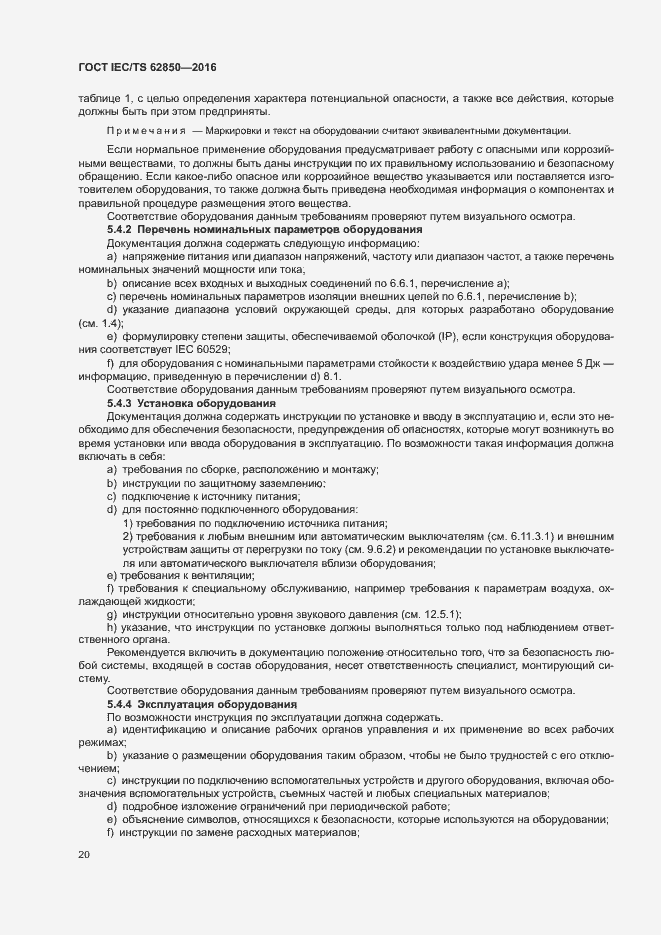 Страница 28 ГОСТ IEC/TS 62850-2016