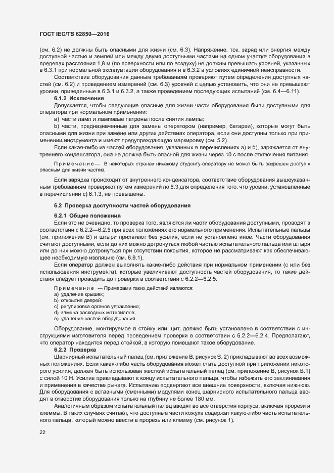 Страница 30 ГОСТ IEC/TS 62850-2016