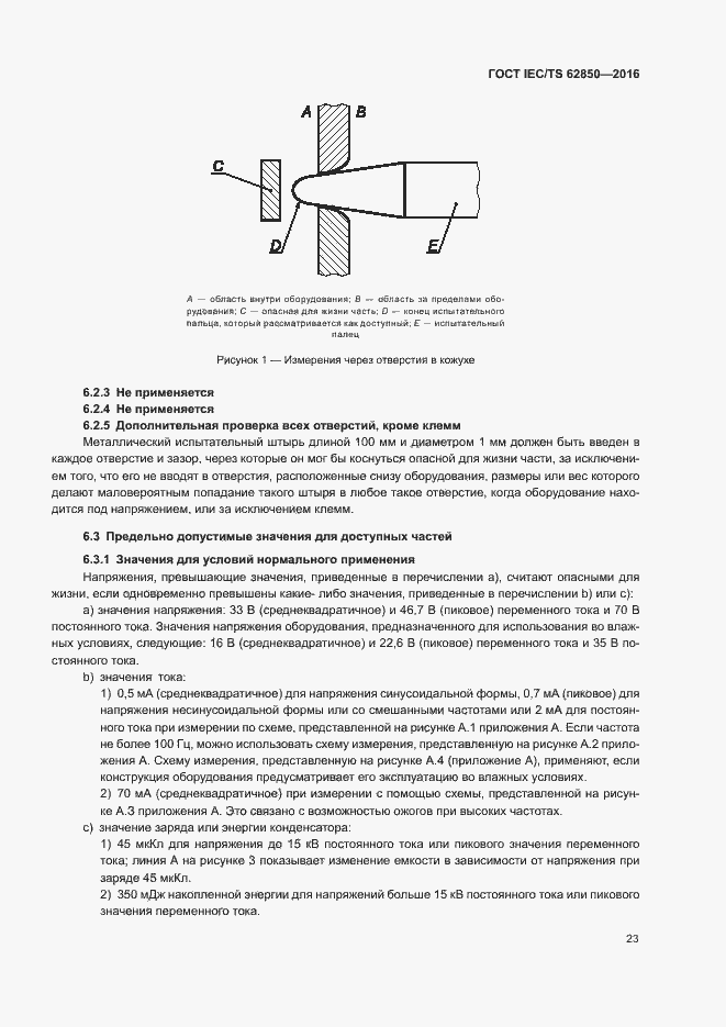 Страница 31 ГОСТ IEC/TS 62850-2016