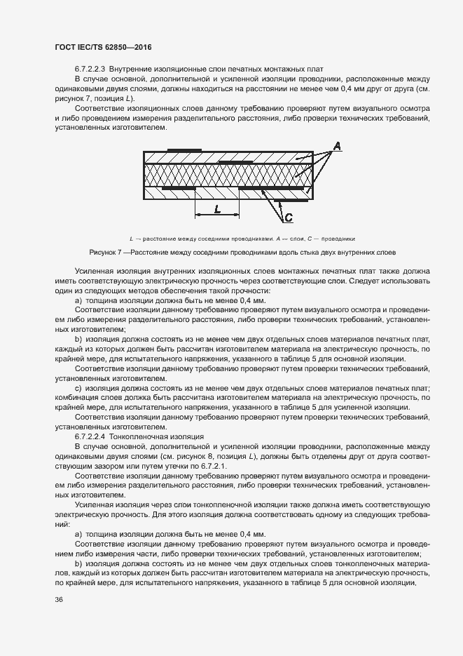 Страница 44 ГОСТ IEC/TS 62850-2016
