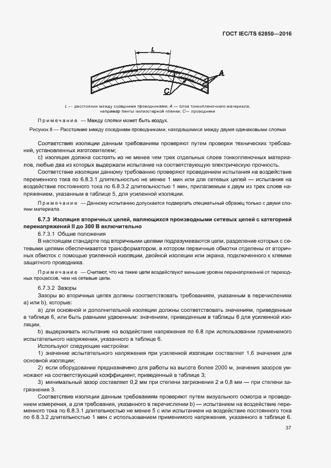 Страница 45 ГОСТ IEC/TS 62850-2016
