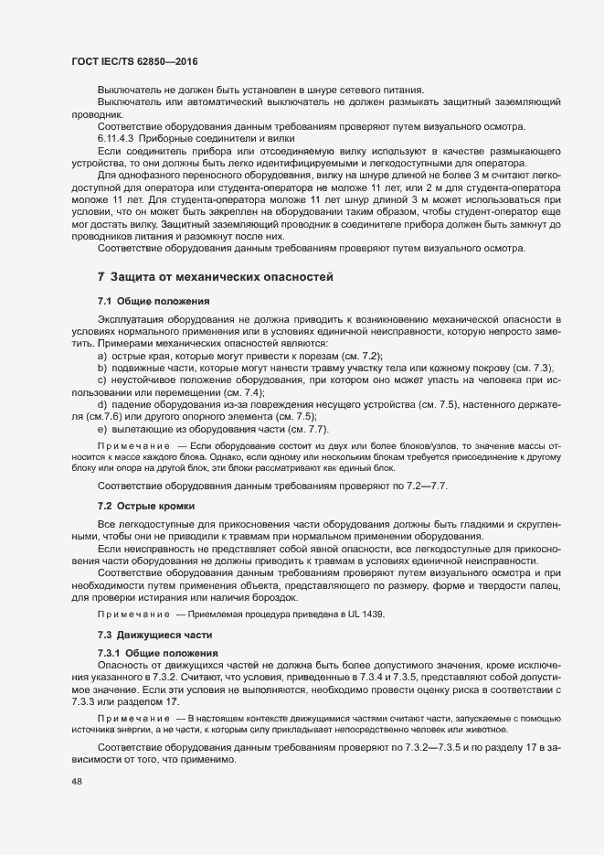 Страница 56 ГОСТ IEC/TS 62850-2016