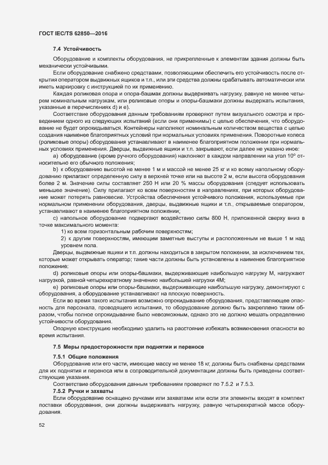 Страница 60 ГОСТ IEC/TS 62850-2016